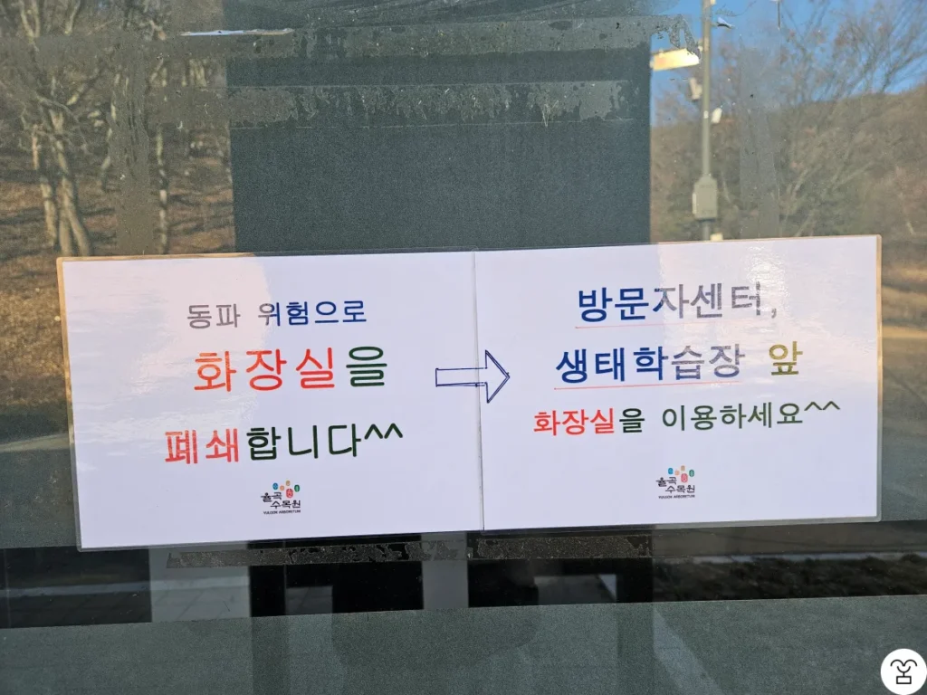 Pemberitahuan Penutupan Toilet